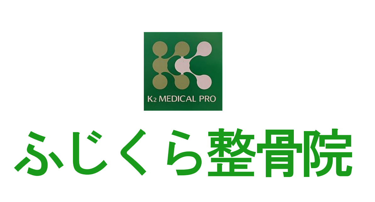 祝日も診療 豊中市庄内西町にあるふじくら整骨院 |