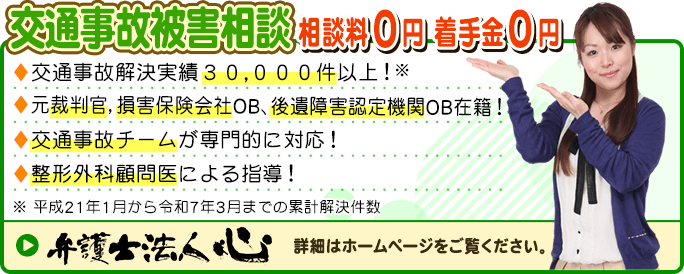 交通事故被害相談バナー